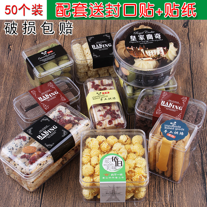 透明曲奇饼干盒硬塑料雪花酥蔓越莓饼干盒透明缤纷曲奇盒50个量
