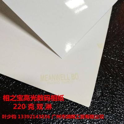 相之宝高光数码不防水相纸 220克金背印 挺度好 影楼相册厂选用|ms