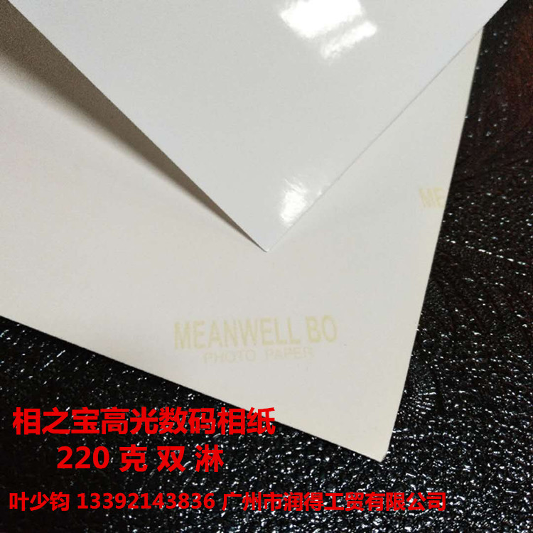 相之宝高光数码不防水相纸 220克金背印 挺度好 影楼相册厂选用|ms