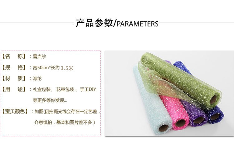 雪点纱-1_02.jpg