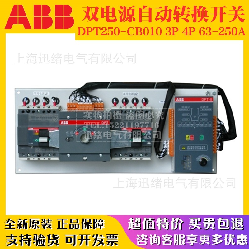 原装ABB双电源转换开关DPT250-CB010 R160 R200 R250  3P 
