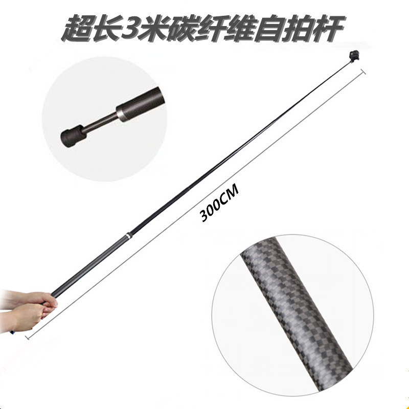 碳纤维3米自拍杆  GoPro/小蚁/Insta360全景运动相机延长杆伸缩杆
