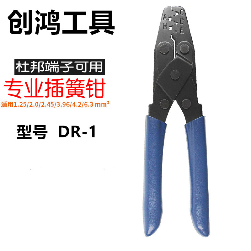 五金工具 DR-1压线钳欧式端子压接钳 冷压端子钳 线束插头开口B型