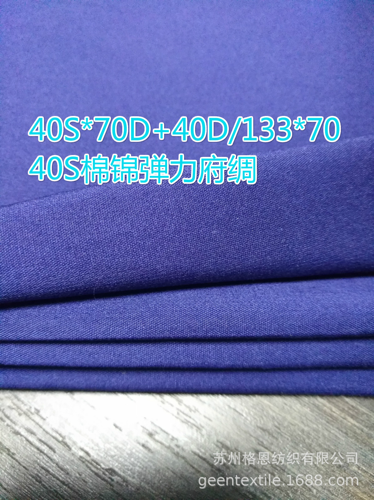 40S*70D+40D棉锦弹力府绸生产厂家 133*70 衬衫面料 常年白色有货
