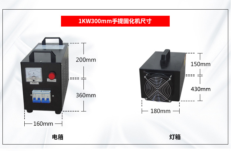 便携式手提uv固化机1kw小型实验UV胶光油硬化UV机紫外线uv光固机