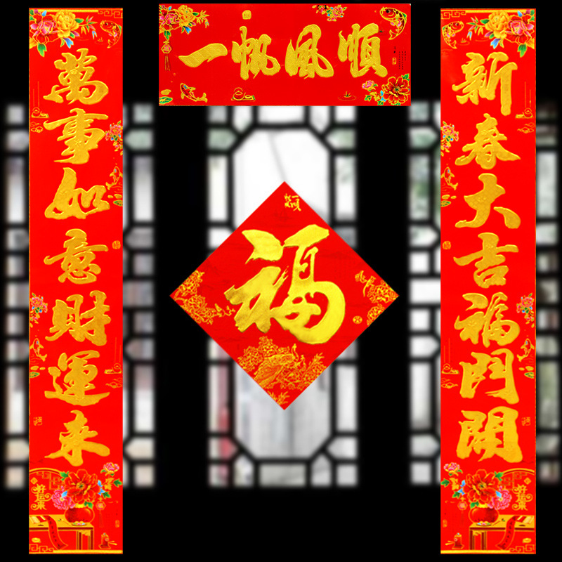 108克銅版紙好運來燙金浮雕金字對聯批發春節年畫門對新年福字貼