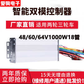 48V60V64V1000W18管金彭宗申万能无刷两轮三轮电动电瓶车控制器