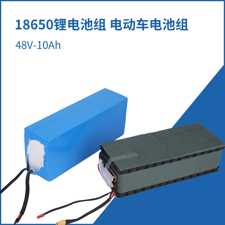 深圳18650动力电池组 48V10Ah 电动车电池组 18650聚合物锂电池组