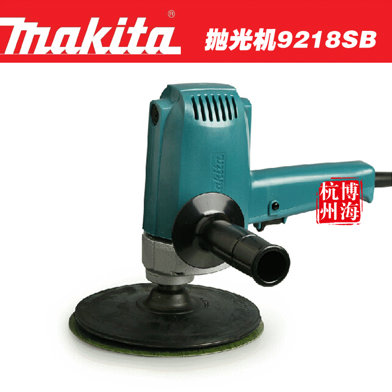 makita牧田9218SB立式抛光机/盘式砂光机/汽车美容高速打蜡机