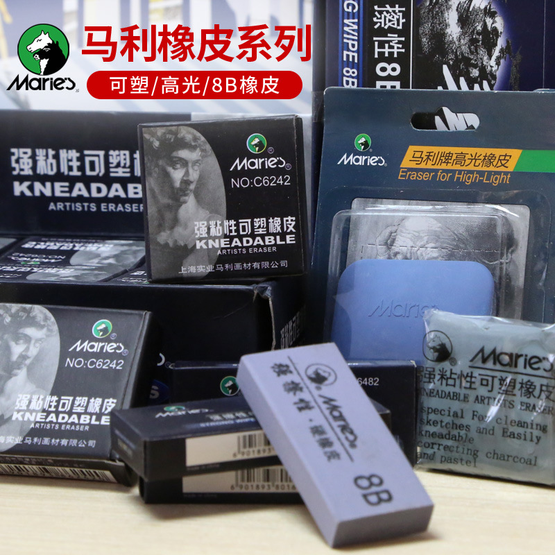 馬利牌橡皮素描橡皮檫美術繪畫專用軟橡皮泥高光橡皮電動橡皮批發