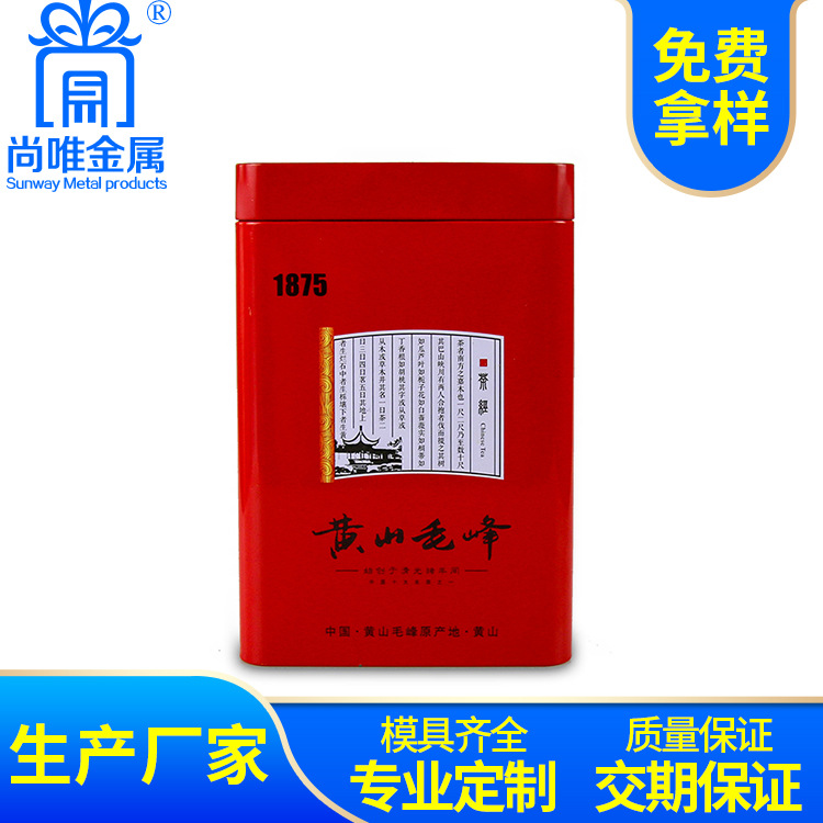 长方形马口铁盒半斤250g黄山毛峰茶叶铁罐礼盒厂家定制