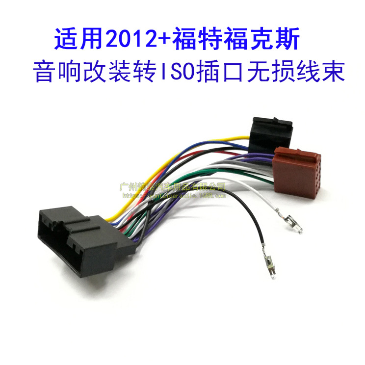新款福克斯转ISO公