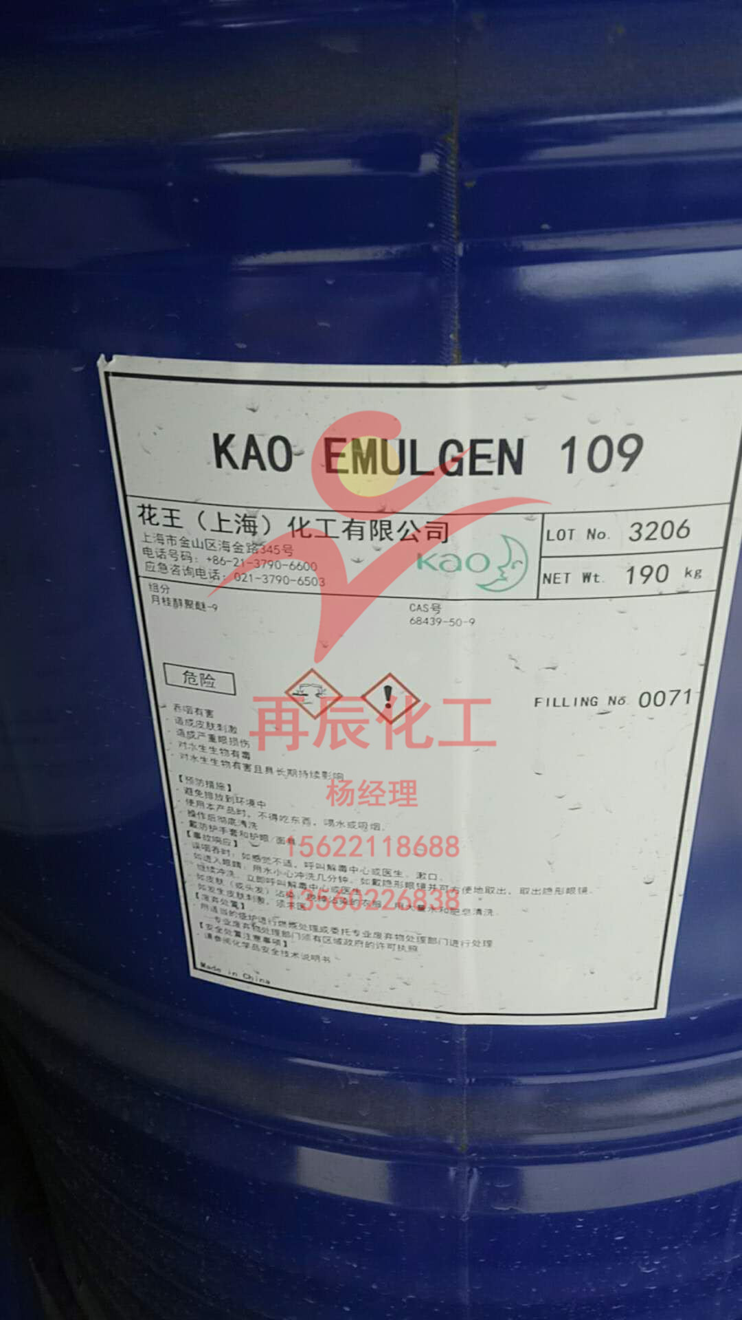 上海花王AEO9乳化剂 KAO EMULGEN109脂肪醇聚氧乙烯醚