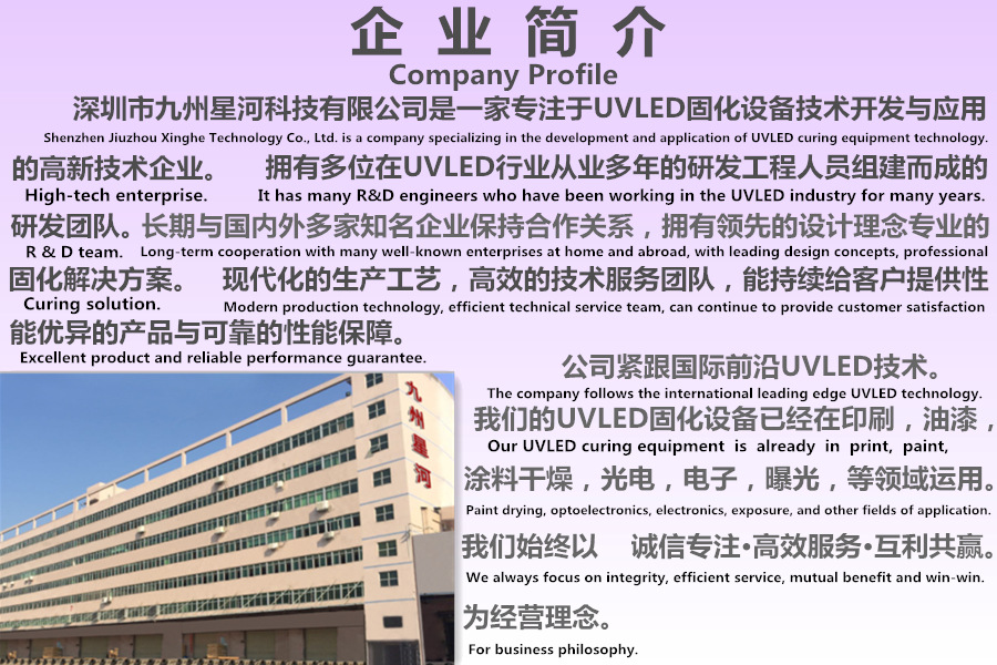 厂家直销uvLED光固机喷码打印油墨快速固化UV灯支持定制