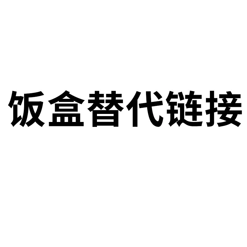 依蔓特 Maixiang портативная ланч-бокс для второго и третьего этажей