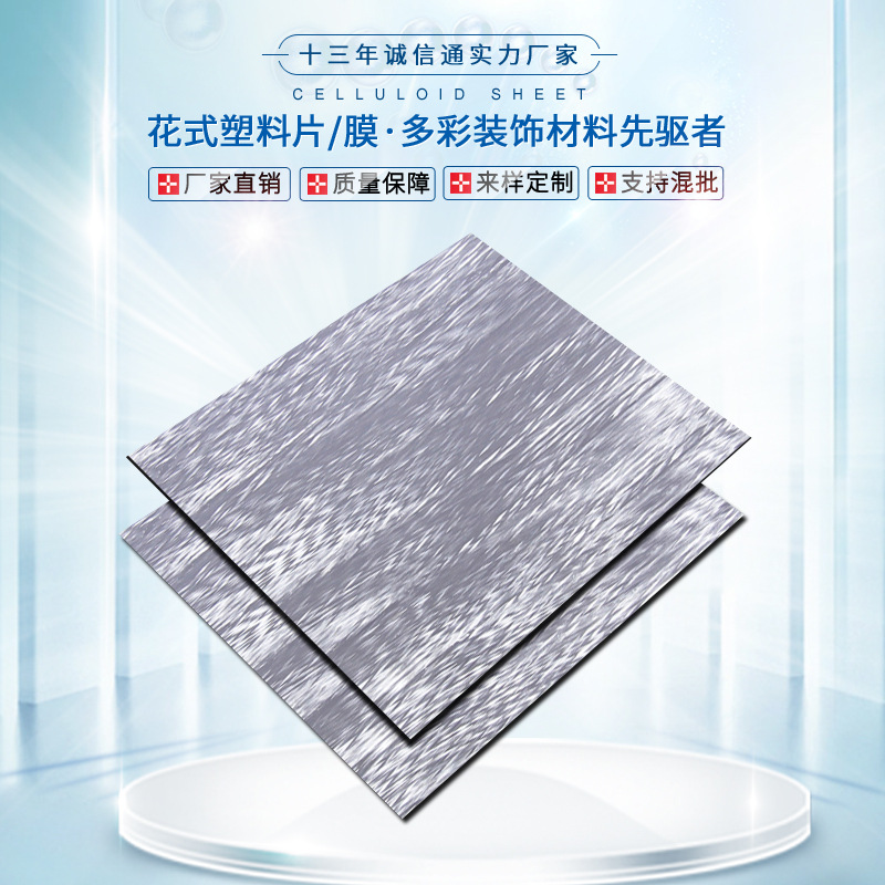 赛璐璐板材赛璐珞片材乐器拨片弹片吉他护板指甲套条纹手机壳胶片