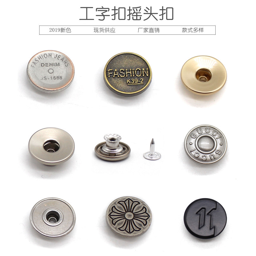 金歌辅料古银色工字扣牛仔扣牛仔装摇头扣金属四合扣敲扣十字架扣
