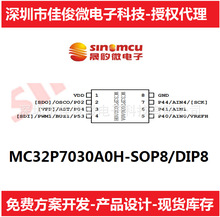 晟矽微AD芯片 MC32P7030 SOP8 成人用品方案開發
