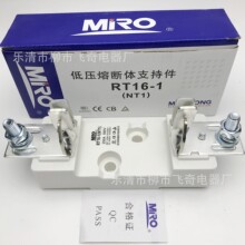 MRO茗熔熔断器底座NT1 RT16-1方管刀形保险丝底座RT16-1 NT1 690V