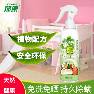郁康除螨喷雾杀螨虫去螨虫神器除螨虫喷雾剂床上免洗杀虫剂除螨包