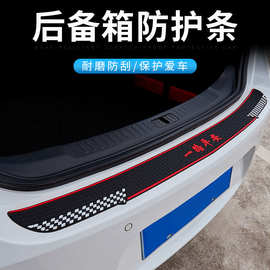 汽车后备箱防护条保险杠防撞防擦尾门装饰条门槛后护板保护贴通用