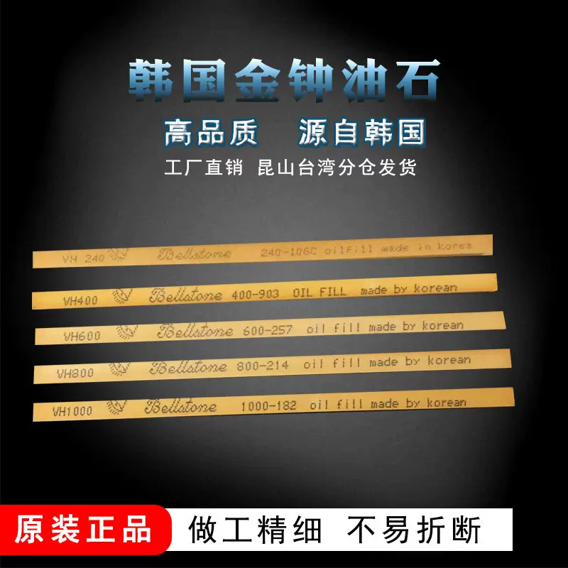 进口韩国金钟油石5*13/3*13/3*6精磨模具省模抛光打磨研磨油石条