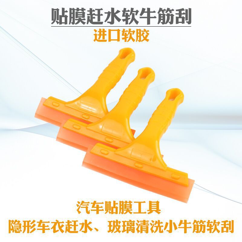 汽车贴膜工具 TPU/TPH透明膜专用刮板 XP隐形车衣软牛筋刮板