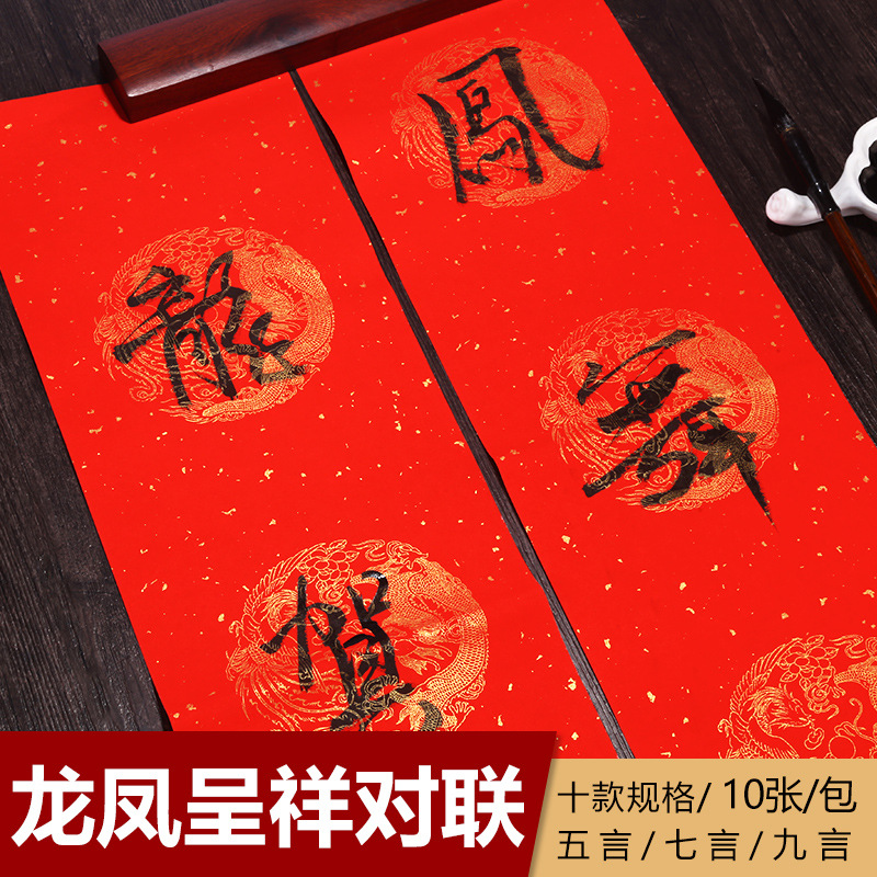 灑金宣紙萬年紅對聯紙空白手寫春節門聯定制帶橫批廠家批發