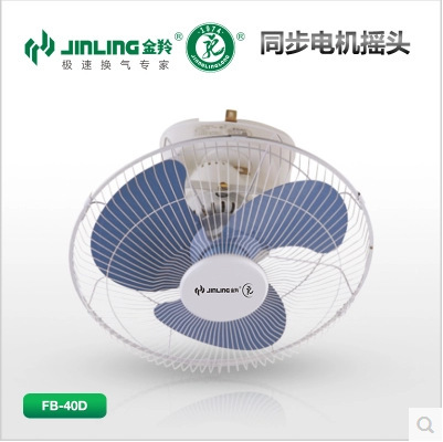 厂价直销 金羚 摇头式风扇顶扇 豪华摇头顶扇 FB-40DS(塑叶)