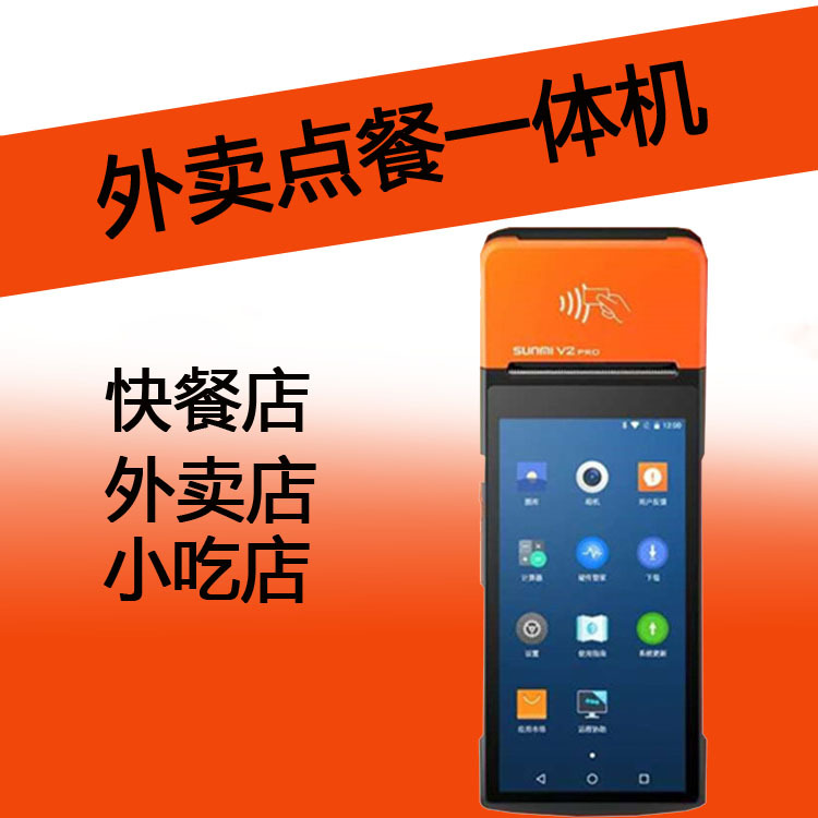 sunmi美团饿了么外卖全自动接单4G全网通手持标签打印扫码一体机|ms