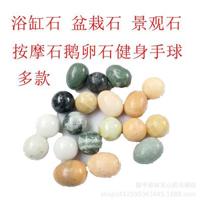 天然玉石健身球批发 鱼缸石 盆栽石 汉白玉米黄玉 会销礼品|ms