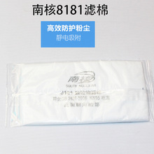 南核NH-8181滤棉KN95半面罩配套南核8180防粉尘雾霾打磨口罩滤芯