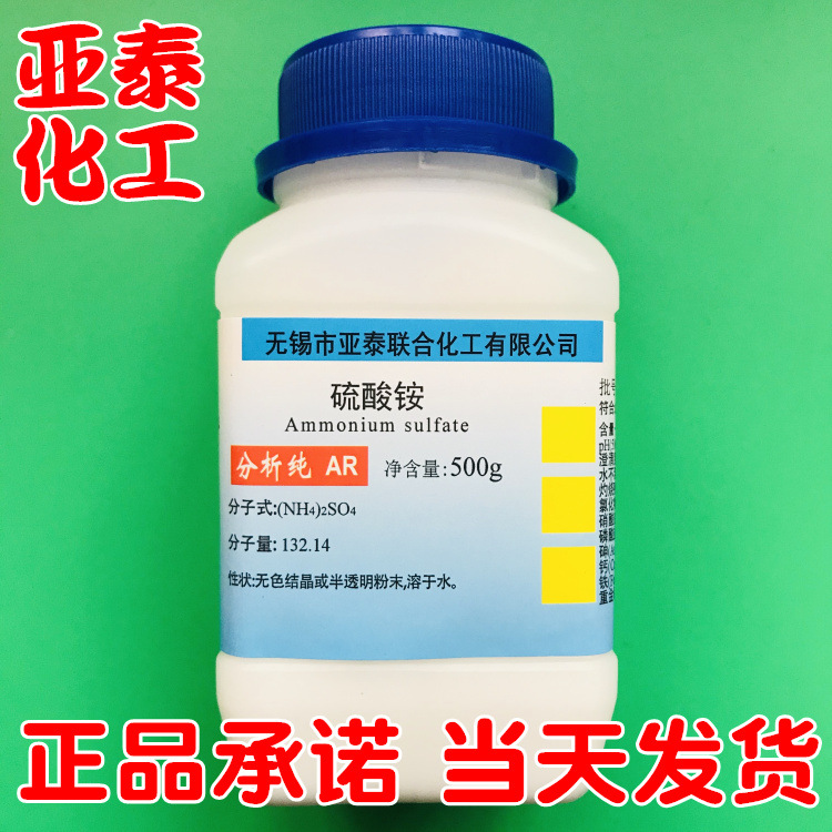 硫酸铵 化学试剂分析纯AR500克瓶装 7783-20-2组培水培营养液现货