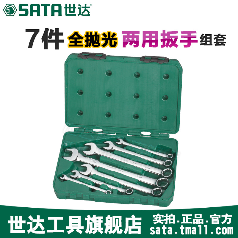 世达五金两用呆扳手套筒 快速扳手维修修车工具汽修组合套装09036