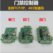 TCP网络485双通讯联网门禁系统门禁控制器单门控制器