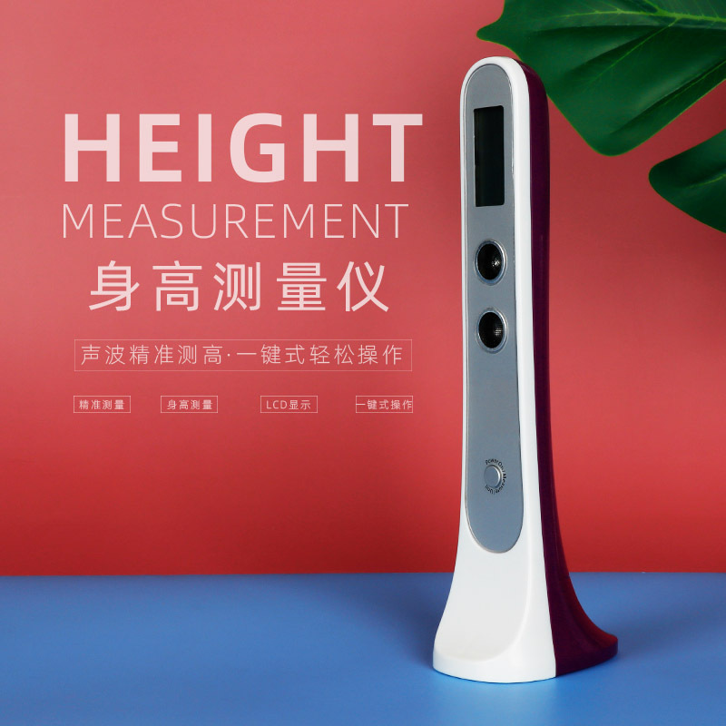 测高仪量高尺电子超声波测量仪家用成人宝宝儿童快速身高测量尺