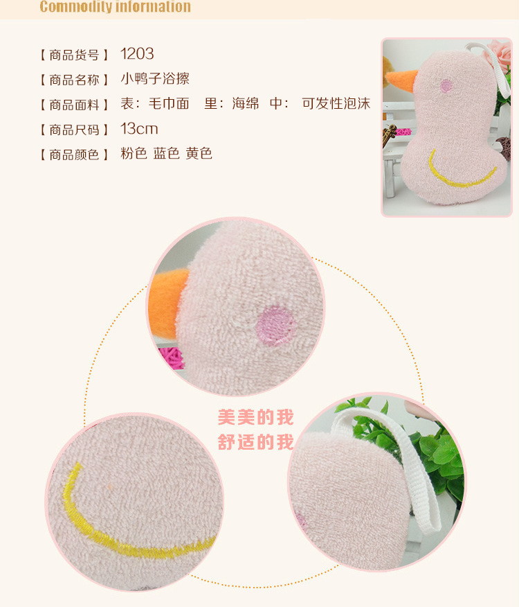 1203小鸭子浴擦_02.jpg