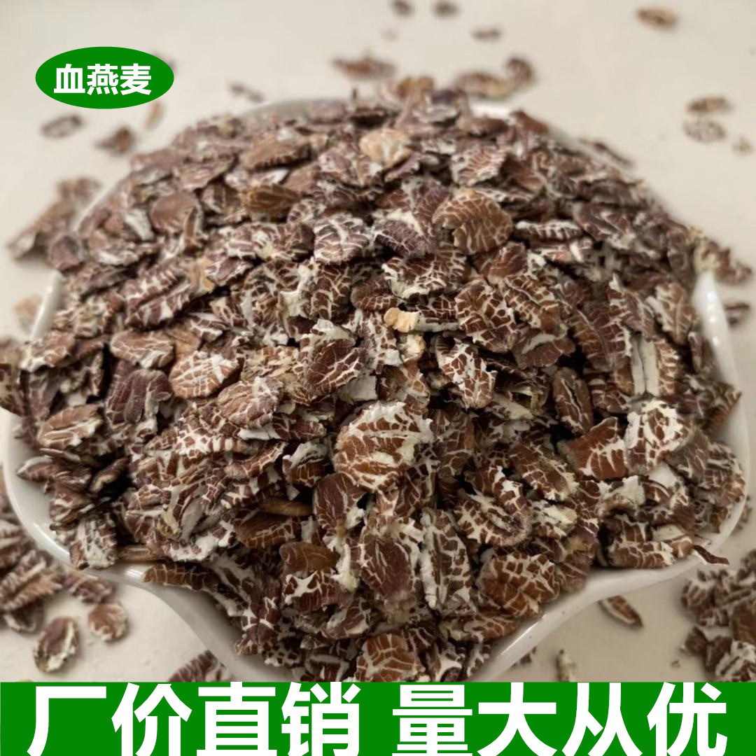 厂家直销东北粮食燕麦片散装粗粮批发五谷杂粮熟雪燕麦片|ru