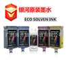 Original The galaxy Ink galaxy ink The galaxy Photo machine Dedicated Solvent ink tasteless Quality Assurance