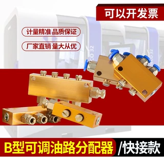 订制可调分油器4mm6毫米出油管接头8两侧出油油路分配器润滑油路
