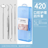 Factory direct sales dental care dentist tool set stainless steel oral mirror probe cleaning stone dental dental dental dental