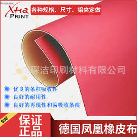 德国凤凰橡皮布366/332/UV329/UV326 商轮 印铁橡皮布铝夹