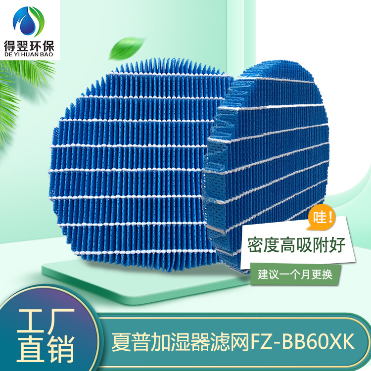 适配夏普空气净化器KI-BB60-W/GF60/GF70加湿过滤网滤芯FZ-BB60XK