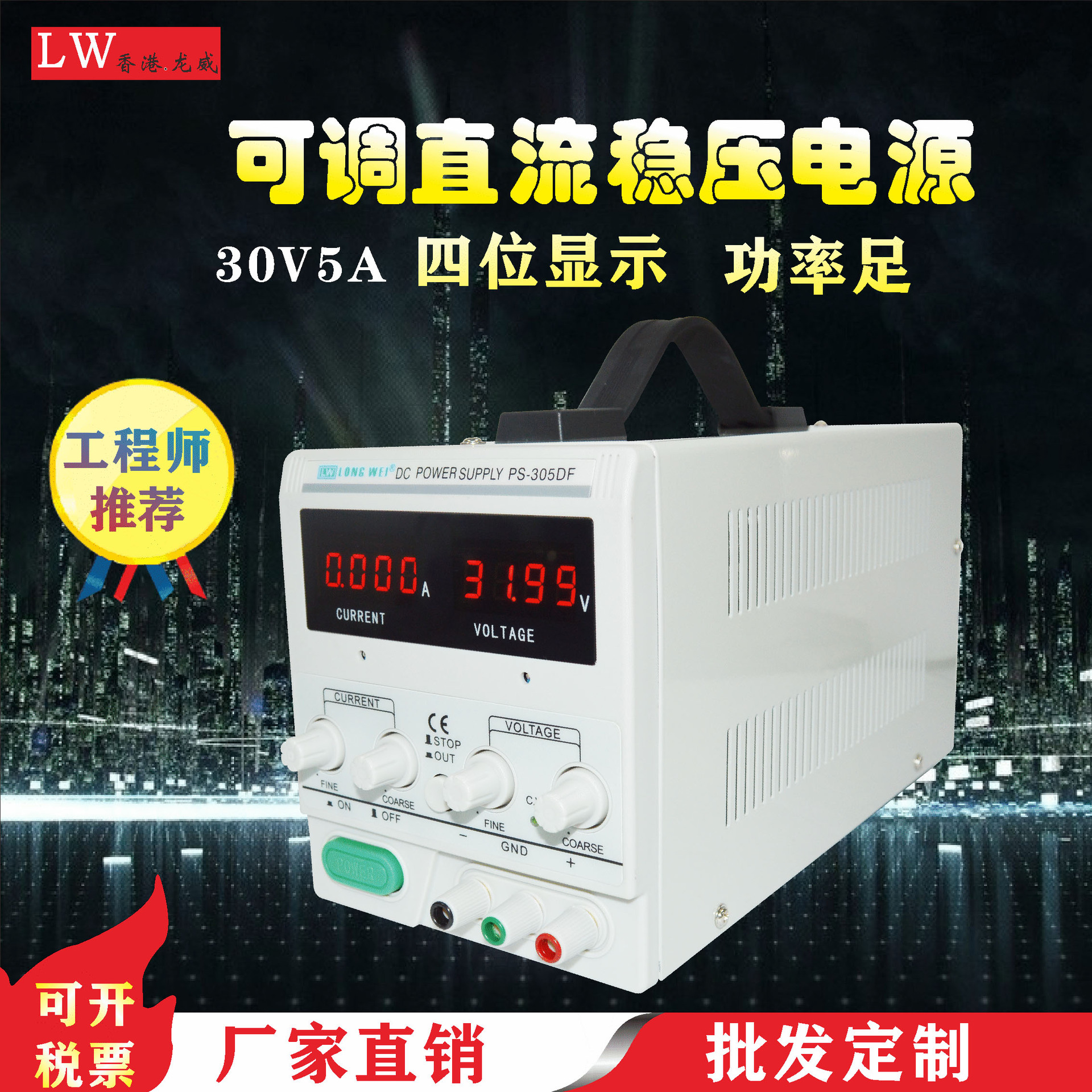 厂家直销直流稳压电源 PS-305DF可调直流电源 30V5A数显高精电源