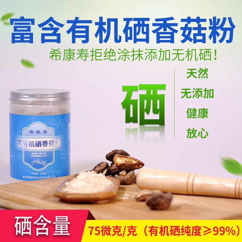 富硒粉 富硒食品  有机硒食用菌粉 富硒香菇粉非硒麦芽