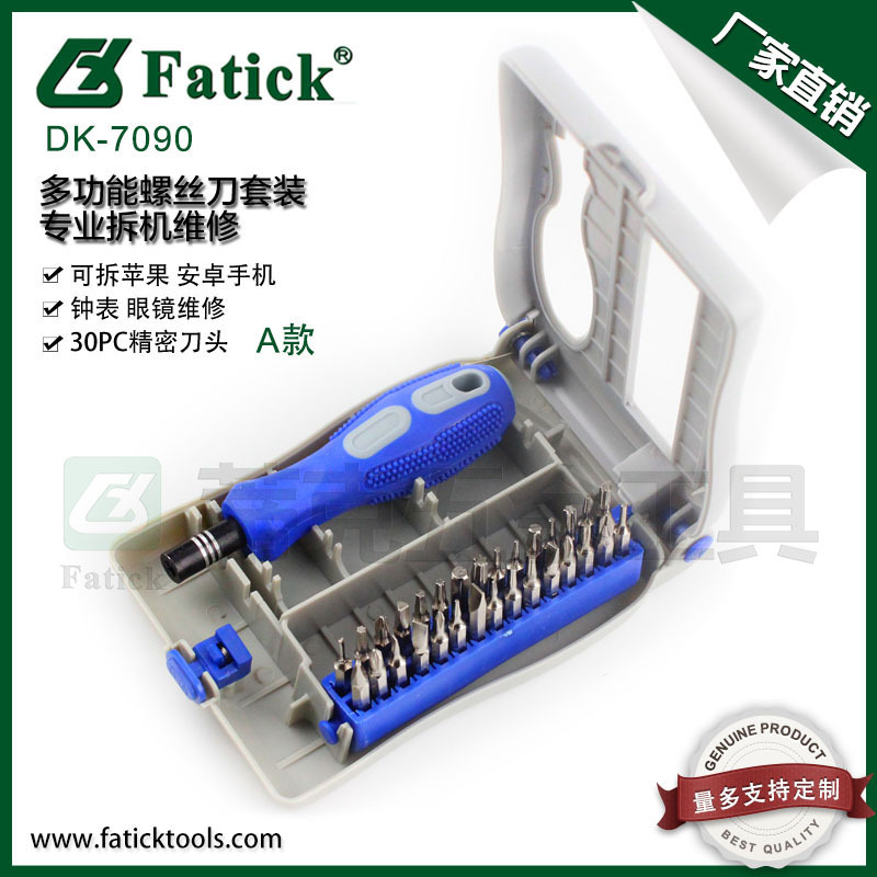 厂价直销多功能螺丝刀套装 电脑钟表手机维修32件套电讯批