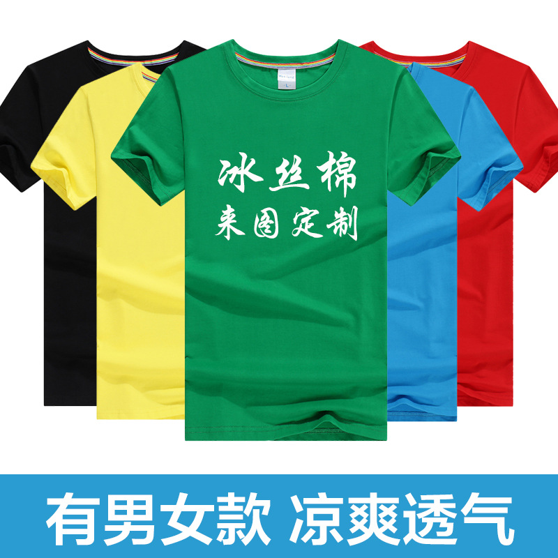 高端冰丝奥代尔短袖定制夏季工作服广告衫活动服班服集体服印logo