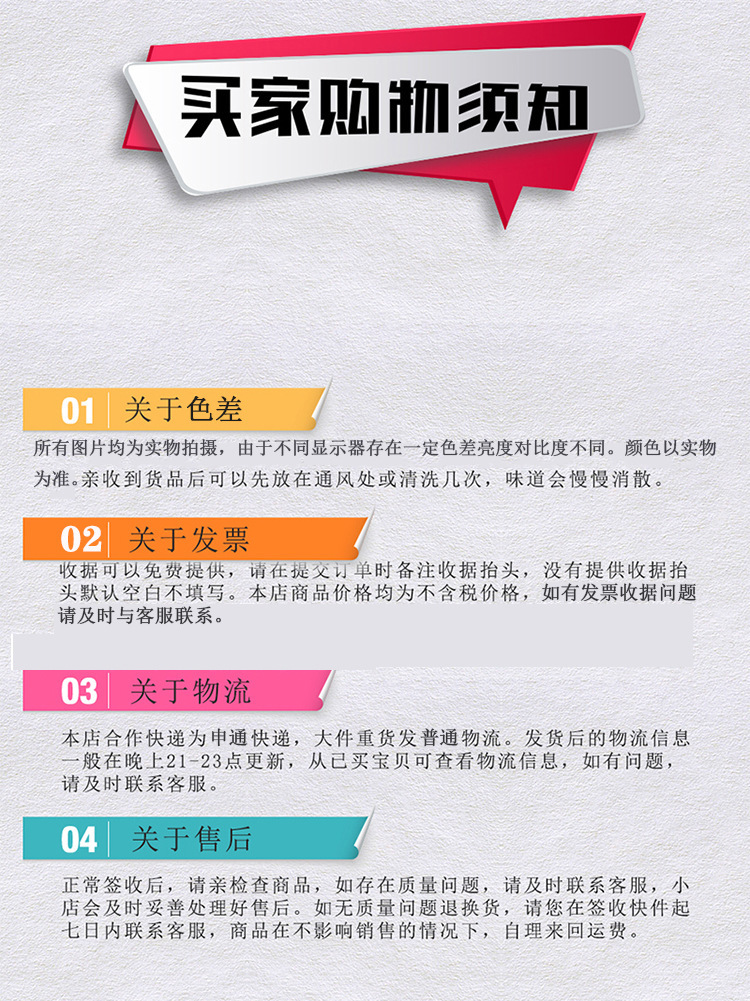 买家须知