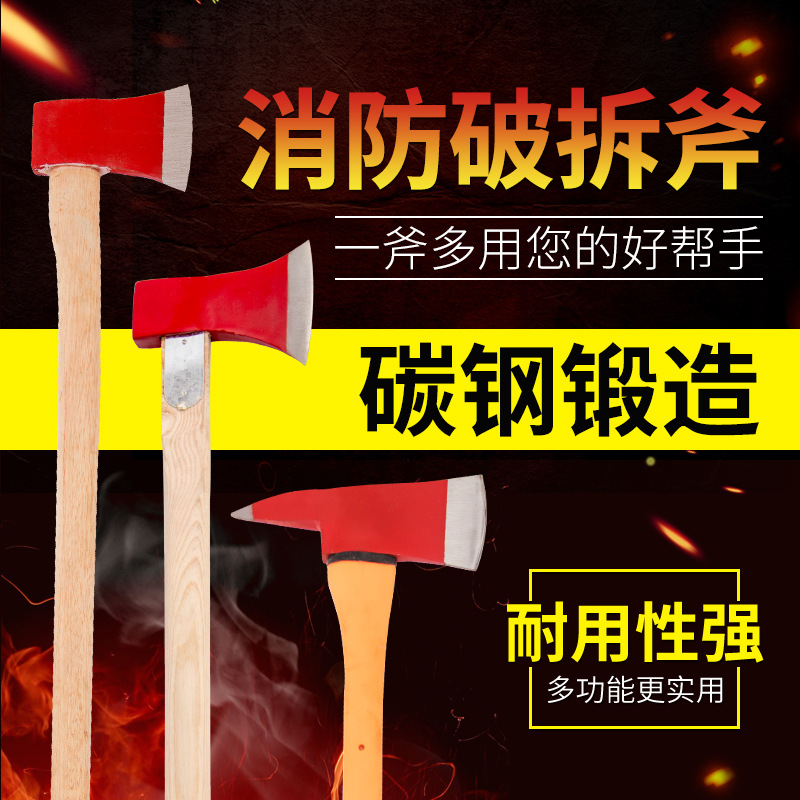 厂家消防尖斧救灾逃生斧头多功能消防腰斧破拆长柄木工斧批发代发