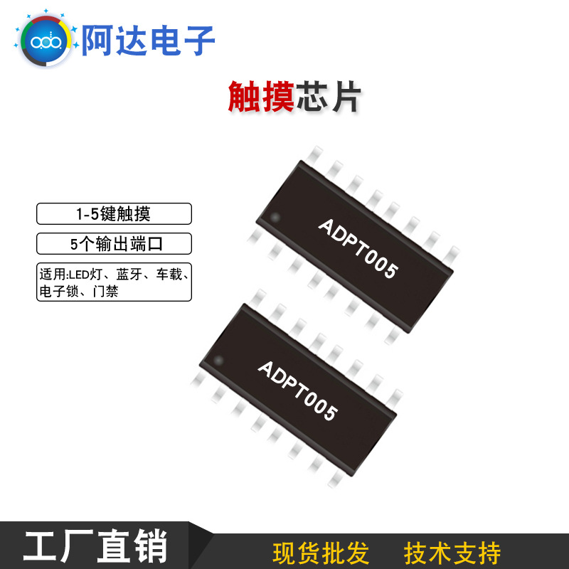 goods in stock ADPT005 Capacitive 55 passageway touch ic lighting Electronics programme touch ic Chip solution